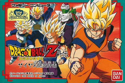 Dragon Ball Z Gaiden - Saiya Jin Zetsumetsu Keikaku (Japan) box art
